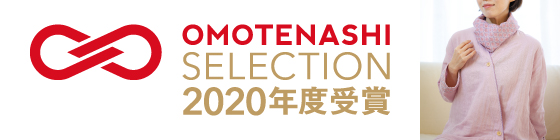 OMOTENASHI SELECTION受賞