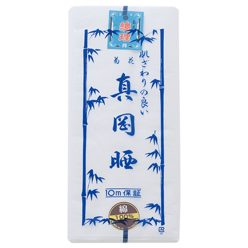 真岡晒(反巻)